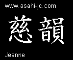 My name in kanji.  Pretty neat, huh?